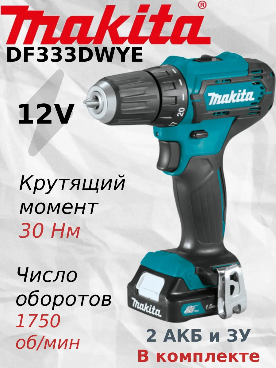 Шуруповерт Макита DF333DWYE