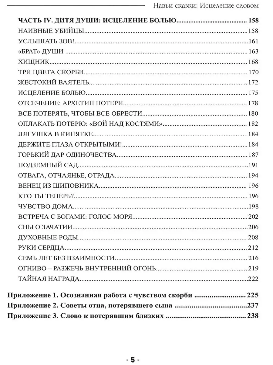 Навьи сказки: Исцеление словом Изд. Велигор 122596836 купить в  интернет-магазине Wildberries