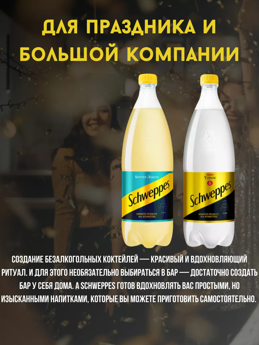 Швепс тоник Indiantonic 1л 3 Бут Schweppes 122597124 купить за 1 096 ₽ в  интернет-магазине Wildberries