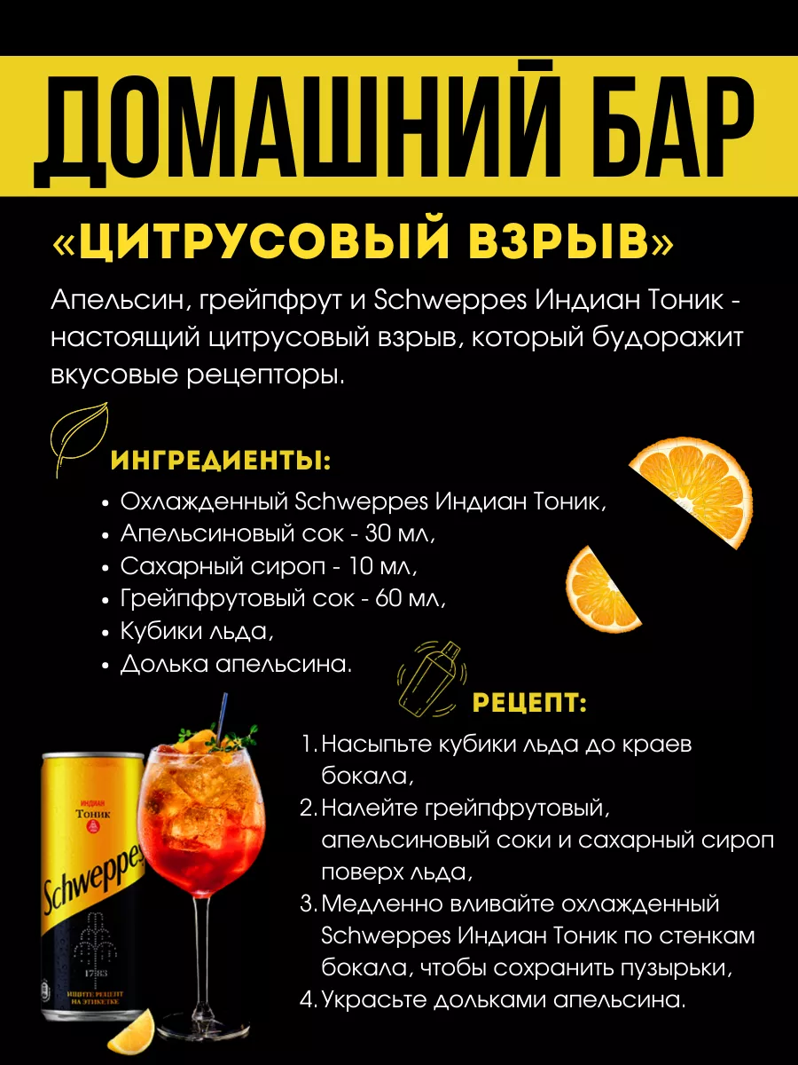 Швепс тоник Indiantonic 1л 3 Бут Schweppes 122597124 купить в  интернет-магазине Wildberries