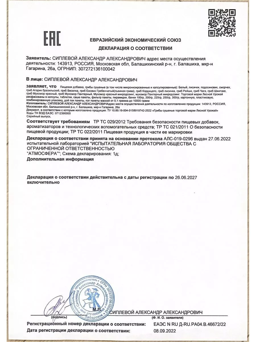 ежовик гребенчатый капсулы плодовое тело 500 мг 120 штук Лесной Урожай  122597841 купить за 714 ₽ в интернет-магазине Wildberries