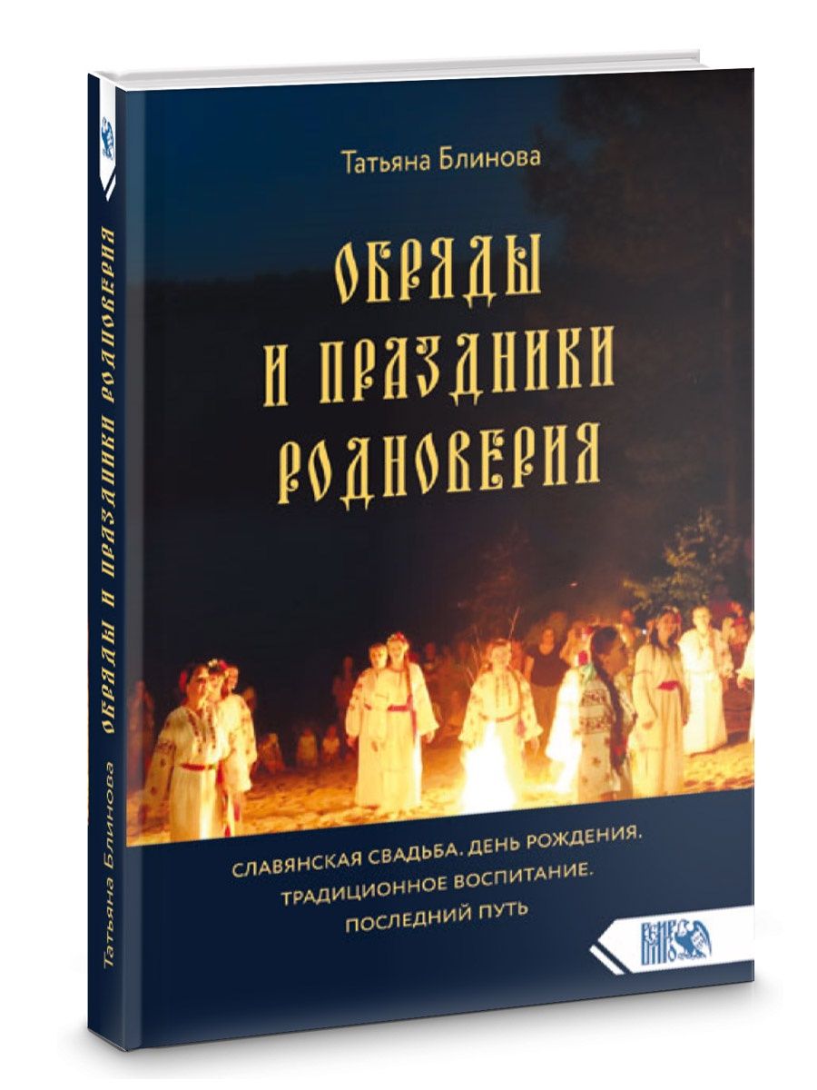 Книга обрядов. Ритуал книга. Книжка с обрядами. Славянские книги о ритуалах.