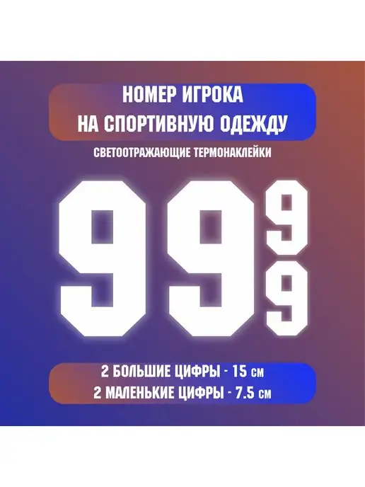 DaMaNi термонаклейки на одежду цифры 0-9