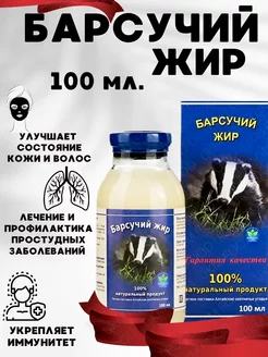 Барсучий жир натуральный, 100 мл UKM FOOD 122601055 купить за 811 ₽ в интернет-магазине Wildberries