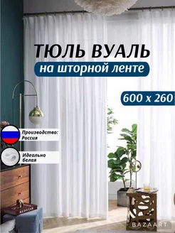 Тюль вуаль в гостиную в спальню на кухню 600 х 260 см I BIS 122601898 купить за 752 ₽ в интернет-магазине Wildberries