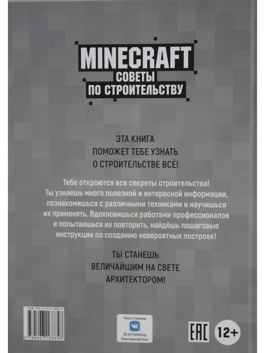 Minecraft. Советы по строительству 122603604 купить за 491 ₽ в  интернет-магазине Wildberries