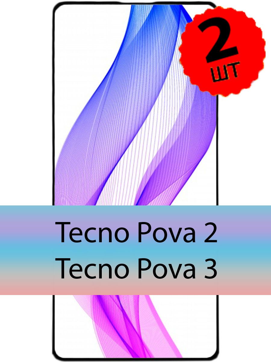 Techno pova 2 стекло