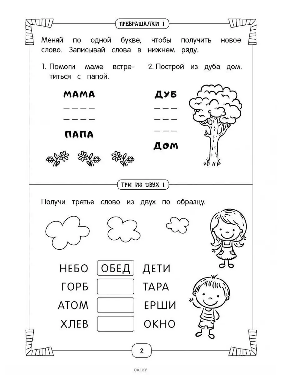 Детский журнал Словопрятки ИД Вита 122611646 купить за 186 ₽ в  интернет-магазине Wildberries