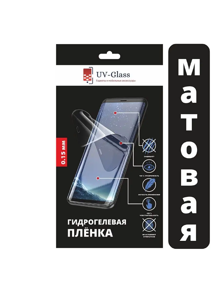 Матовая гидро пленка Google Pixel 7 Pro UV-Glass 122614802 купить за 745 ₽  в интернет-магазине Wildberries