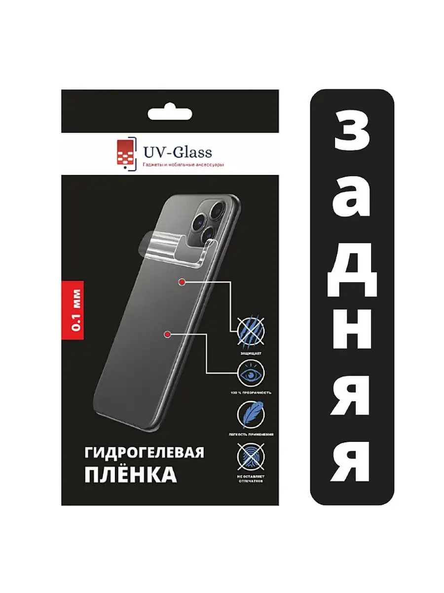 Задняя пленка Apple iPhone 14 Pro Max UV-Glass 122614905 купить за 576 ₽ в  интернет-магазине Wildberries