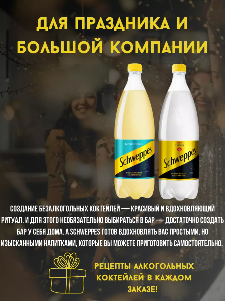 Швепс лемон Газированный напиток Lemon 1л 3 шт Schweppes 122617308 купить  за 1 154 ₽ в интернет-магазине Wildberries