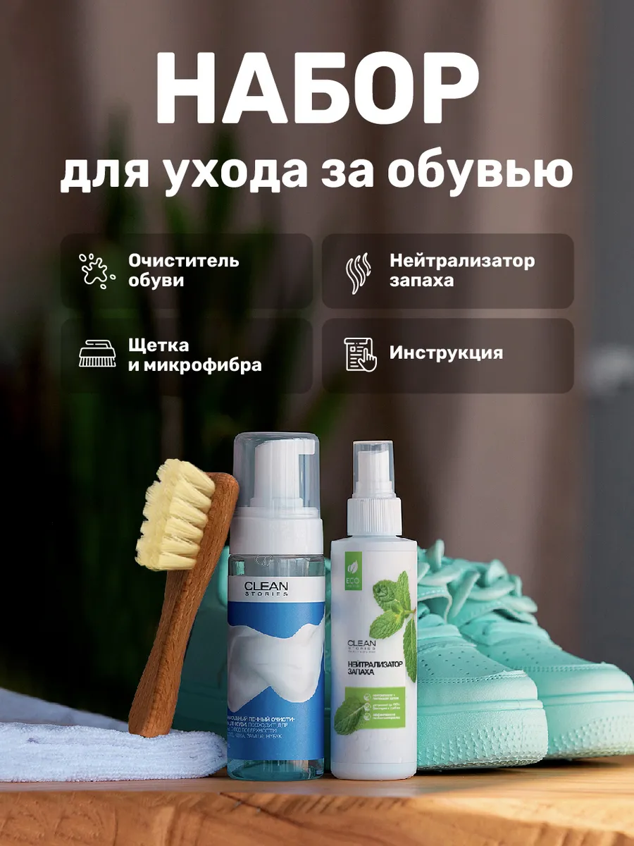Набор для чистки и ухода за обувью