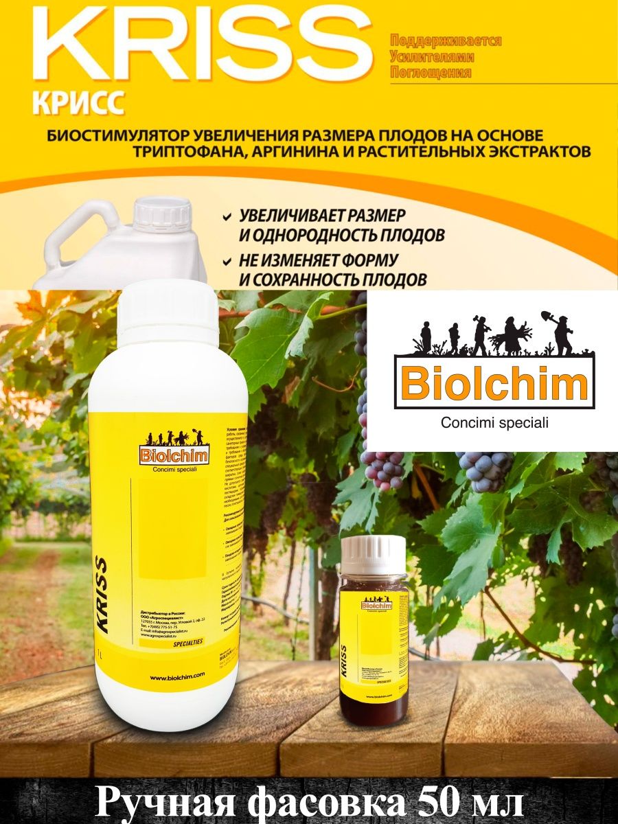 Филлотон. Biolchim. Удобрение globalga. Biolchim логотип. Kriss Biolchim срок годности.