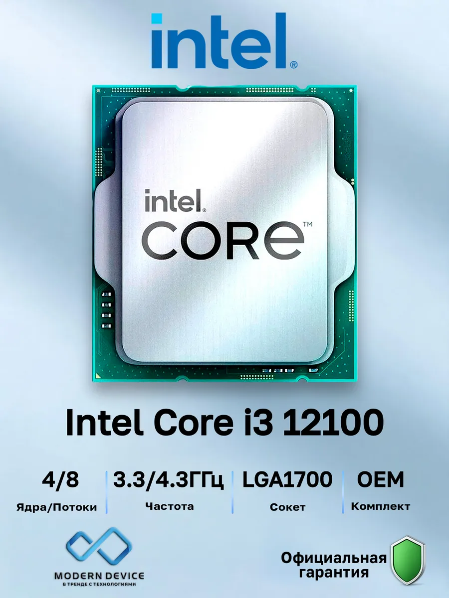 Процессор Core i3-12100, OEM Intel 122625912 купить в интернет
