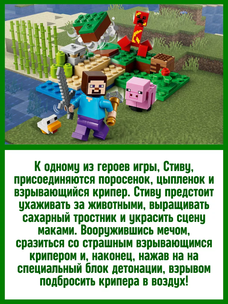 Конструктор Minecraft Майнкрафт My world Засада Крипера LEGO 122628024  купить в интернет-магазине Wildberries