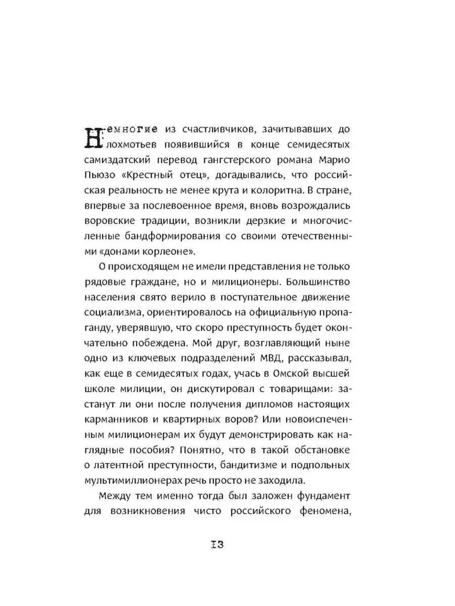 Москва бандитская Рипол-Классик 122629113 купить за 640 ₽ в  интернет-магазине Wildberries