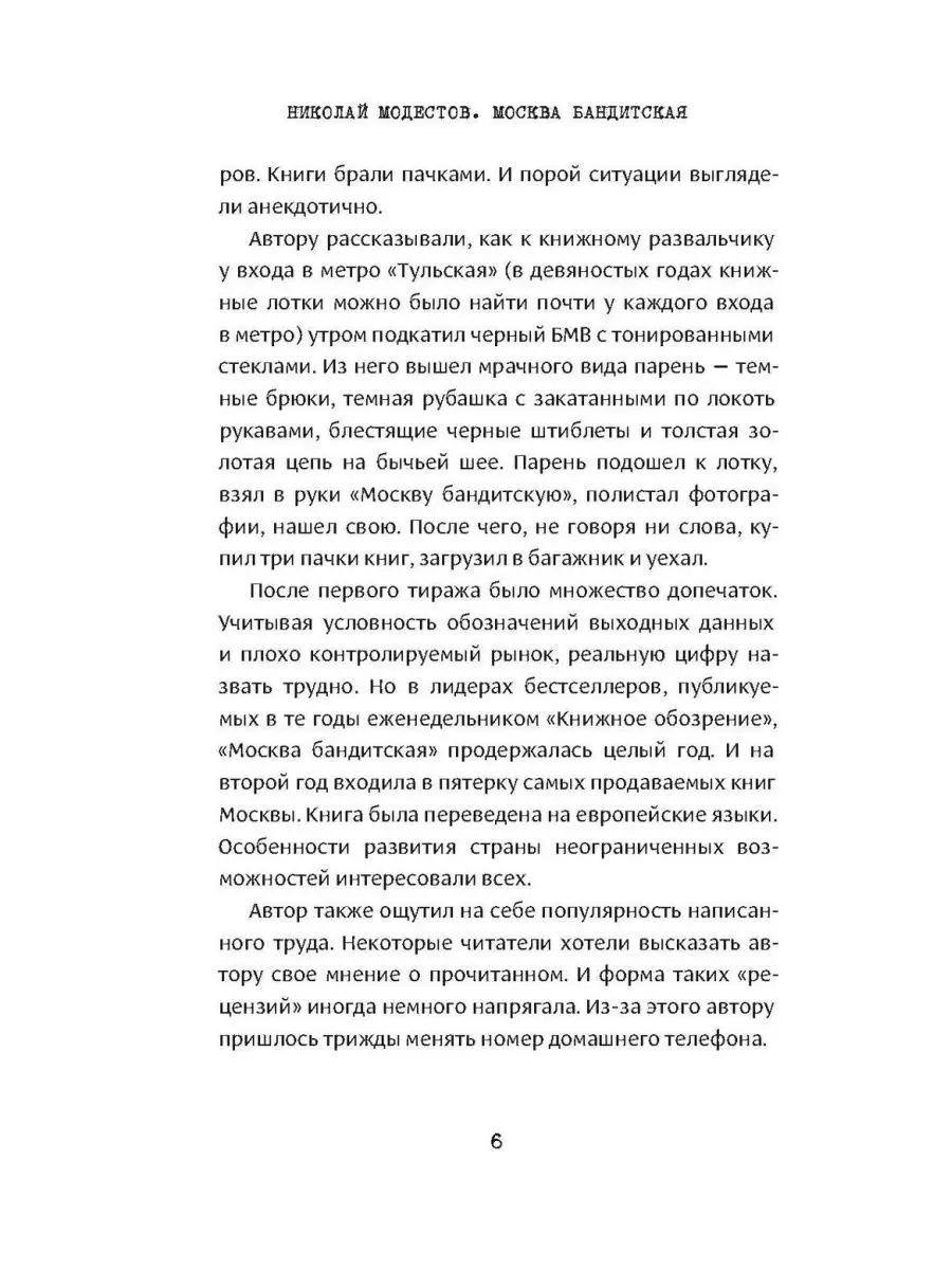 Москва бандитская Рипол-Классик 122629113 купить за 640 ₽ в  интернет-магазине Wildberries