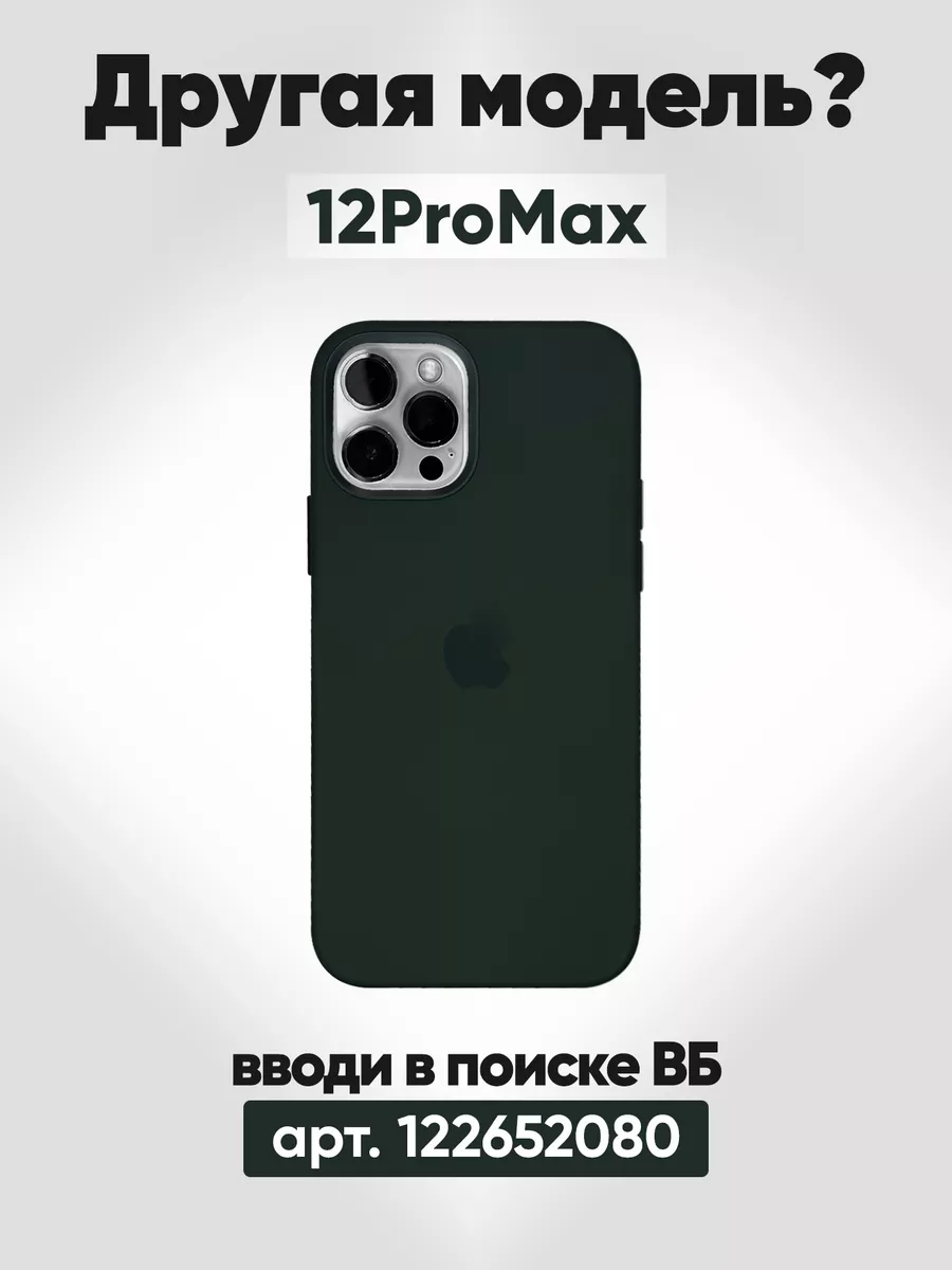 Чехол на iphone 12 pro и 12 силиконовый с MagSafe casetop.ru 122629504  купить за 964 ₽ в интернет-магазине Wildberries