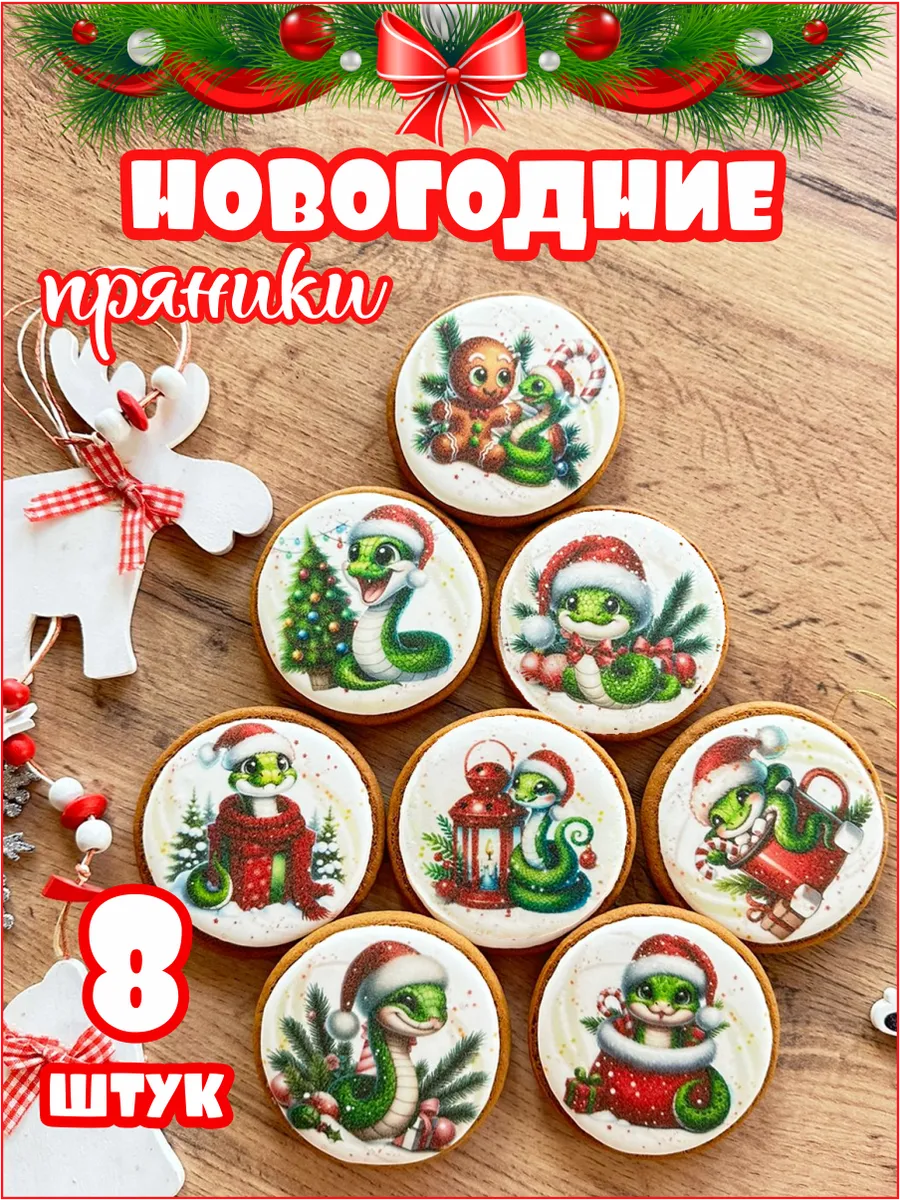 Имбирные пряники...