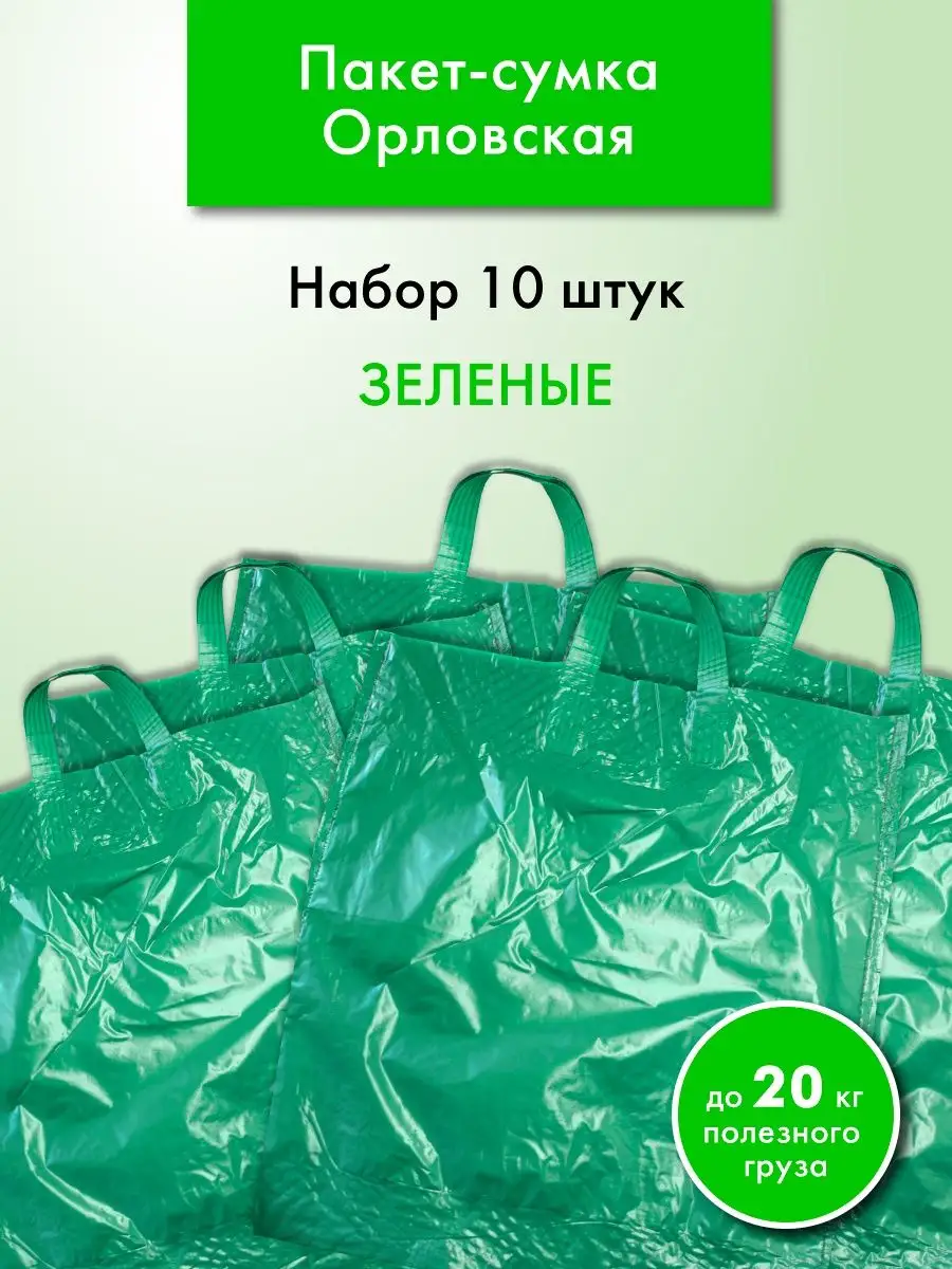 Пакет-сумка Орловская набор 10 шт