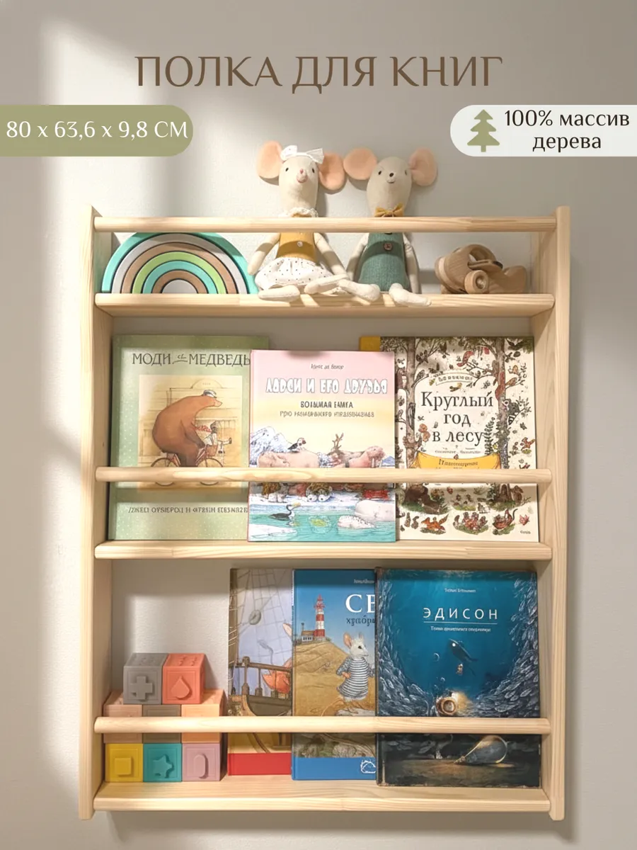 Деревянная полка для книг