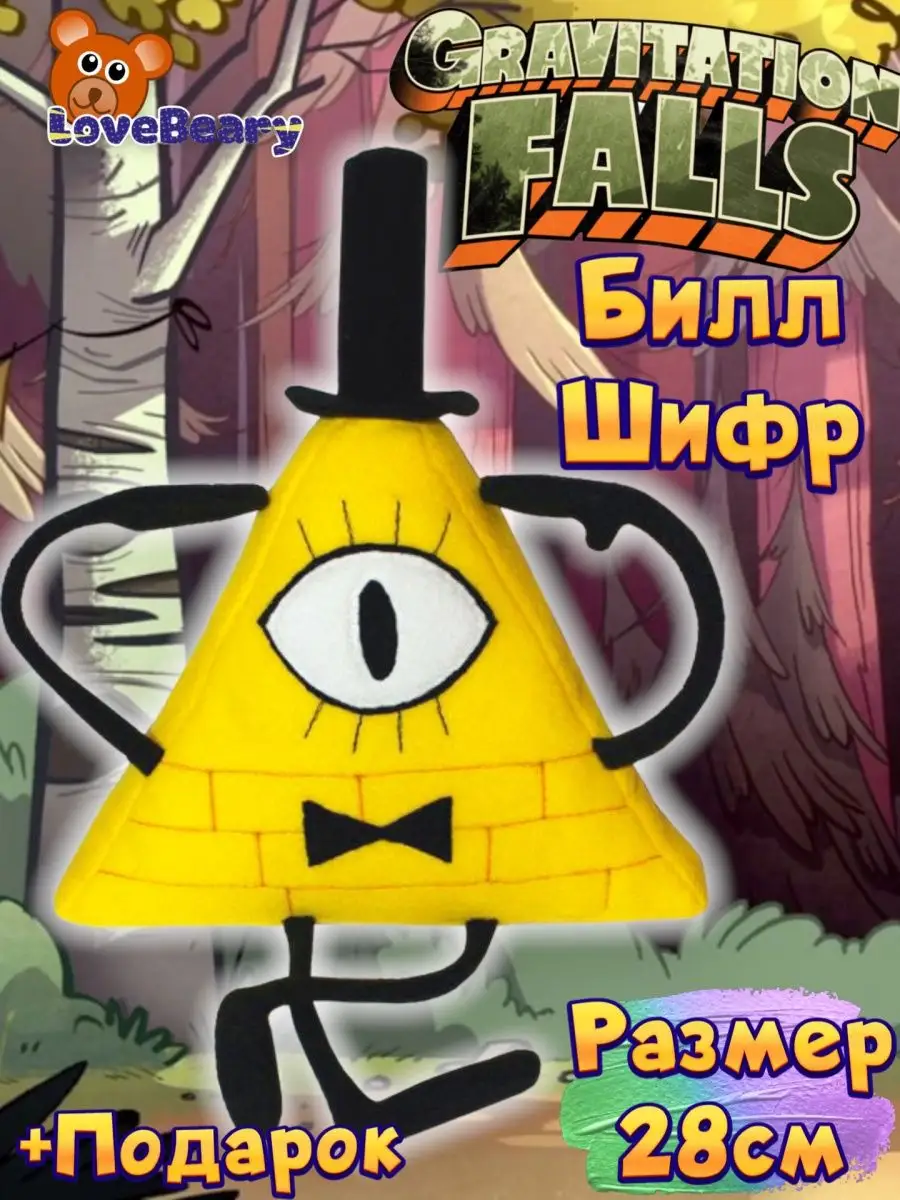 Мягкая игрушка Gravity Falls - Bill Cipher Красный Злой - купить недорого