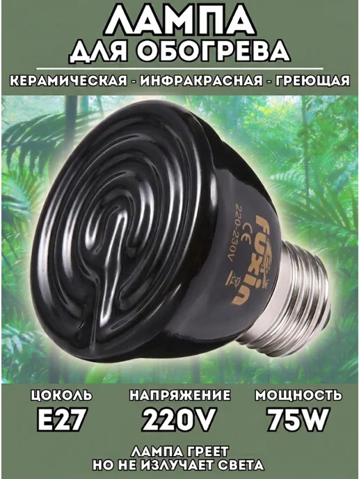 NewClassic Керамическая лампа обогрева, черный