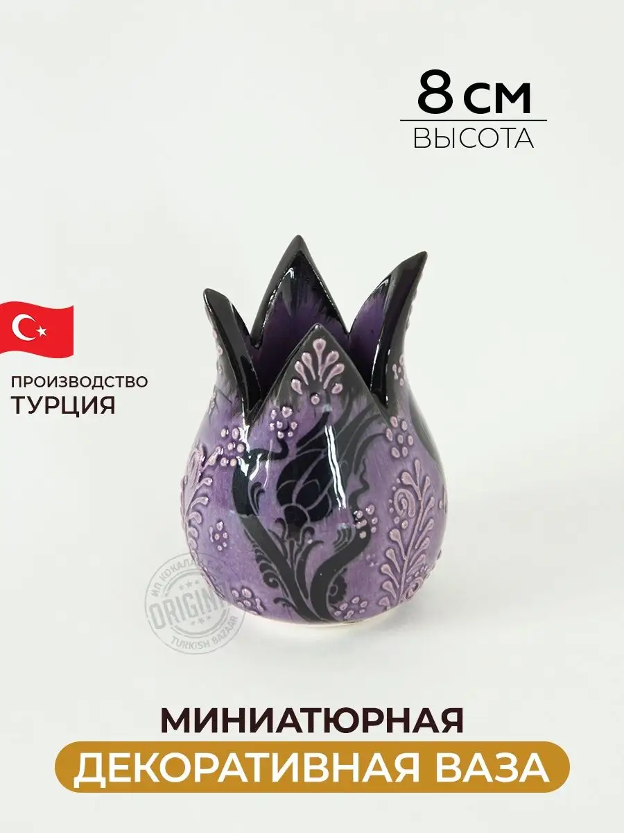 Lale Şeklinde Minyatür Dekoratif Vazo, Türkiye