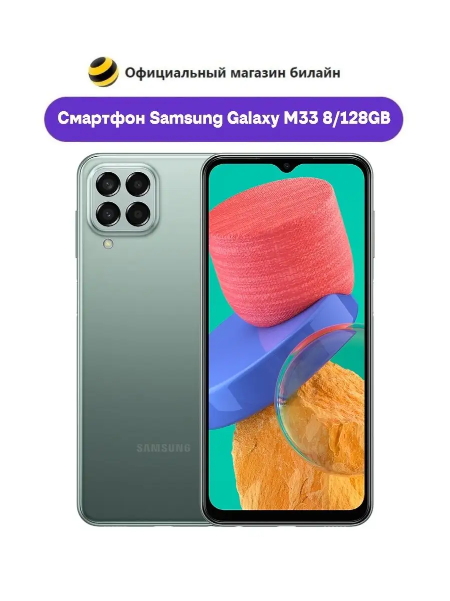 Смартфон Samsung Galaxy M33 8/128GB Green Samsung 122641298 купить в  интернет-магазине Wildberries