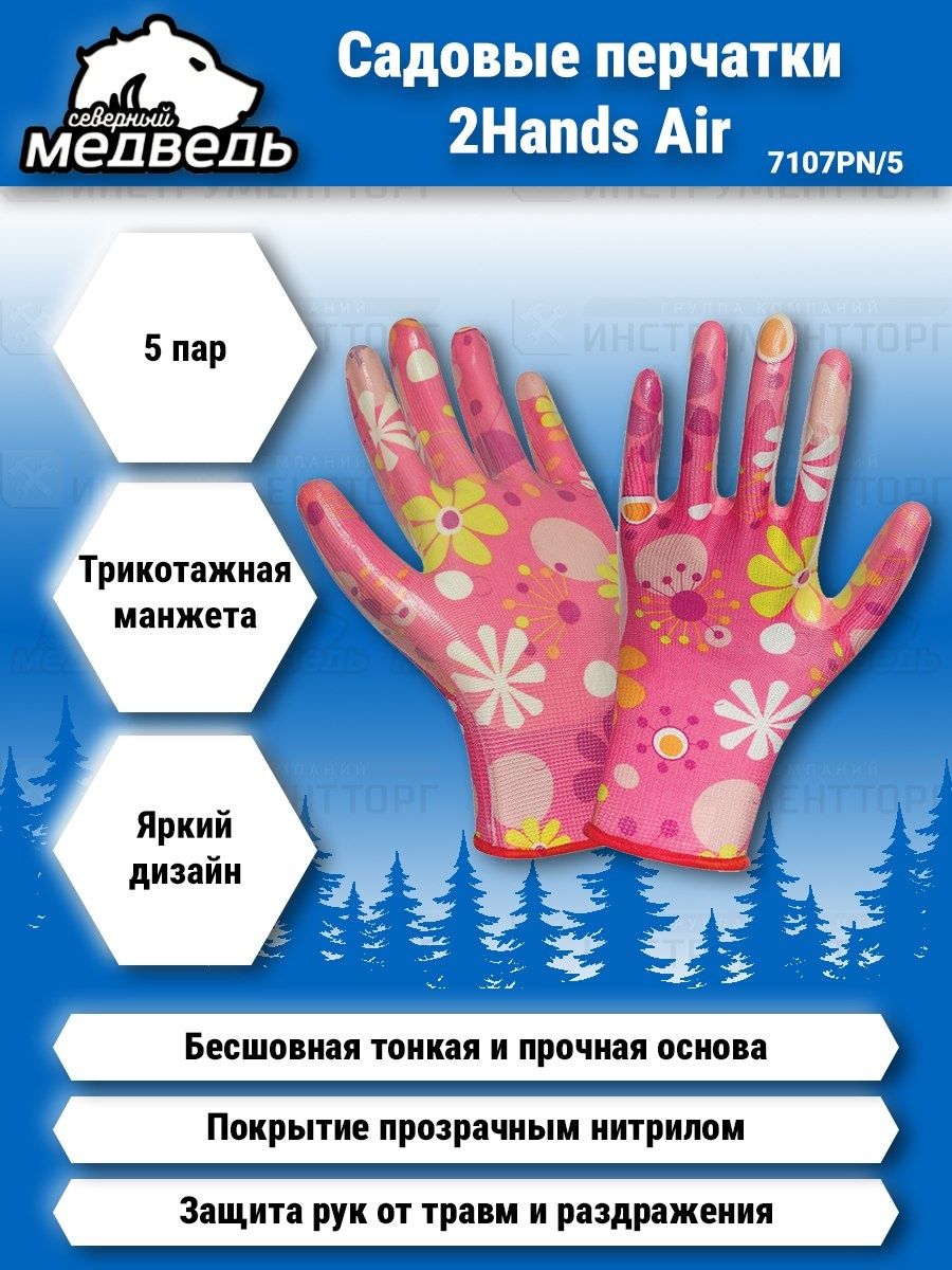 Слаппи тап это. Перчатки садовые 7107 gr. Перчатки 2 hands. Медведь в перчатках. Хот Хэндс Ижевск.