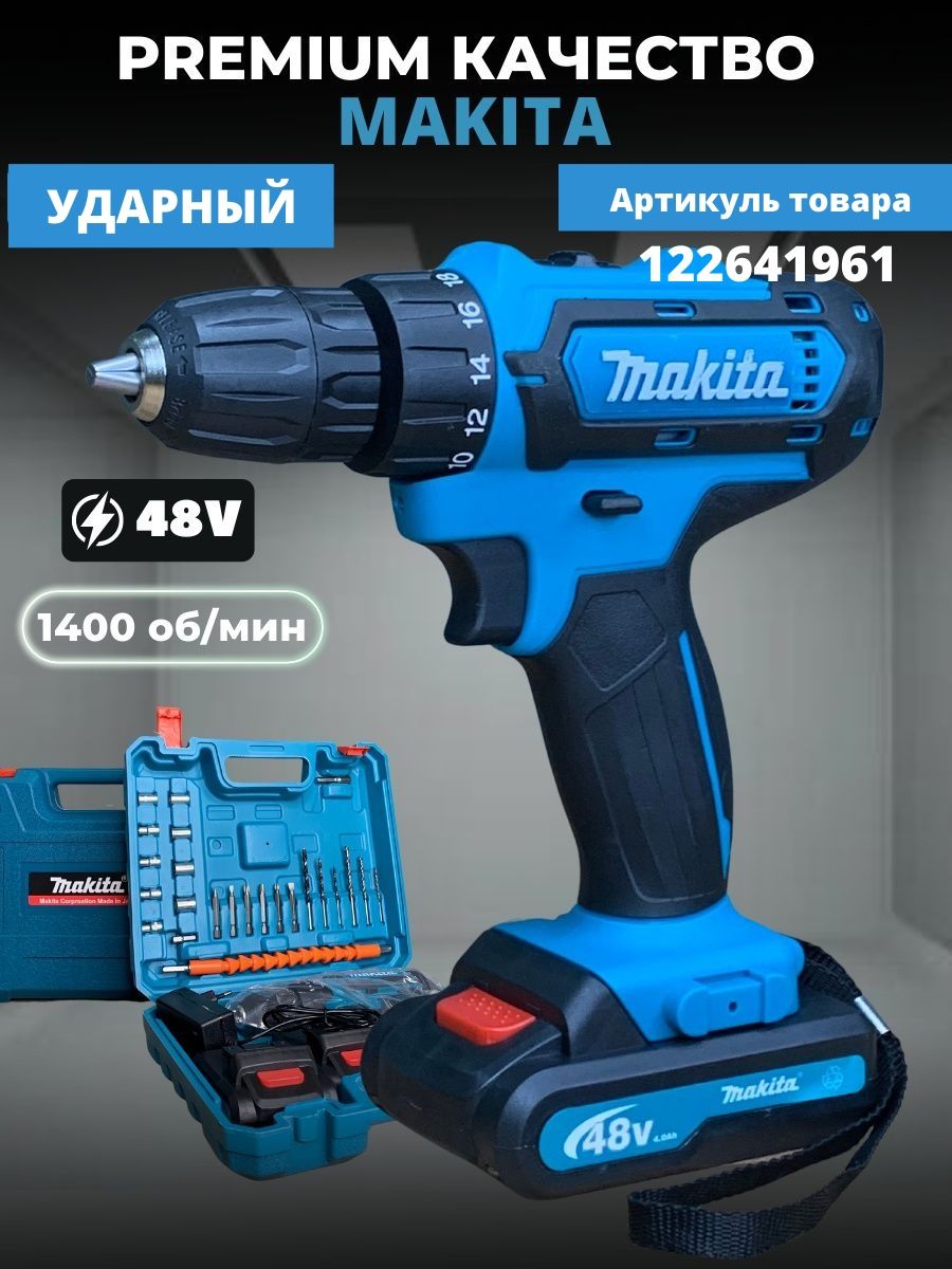 Дрель-шуруповерт аккумуляторная Makita makita 122641961 купить за 2 620 ₽ в  интернет-магазине Wildberries