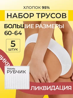 Трусы набор хлопок Shedeux 122642297 купить за 178 ₽ в интернет-магазине Wildberries