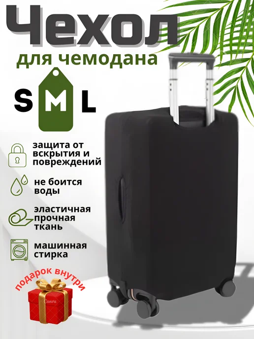CasesXXX Чехол для чемодана М плотный износостойкий, вариант, фото 2