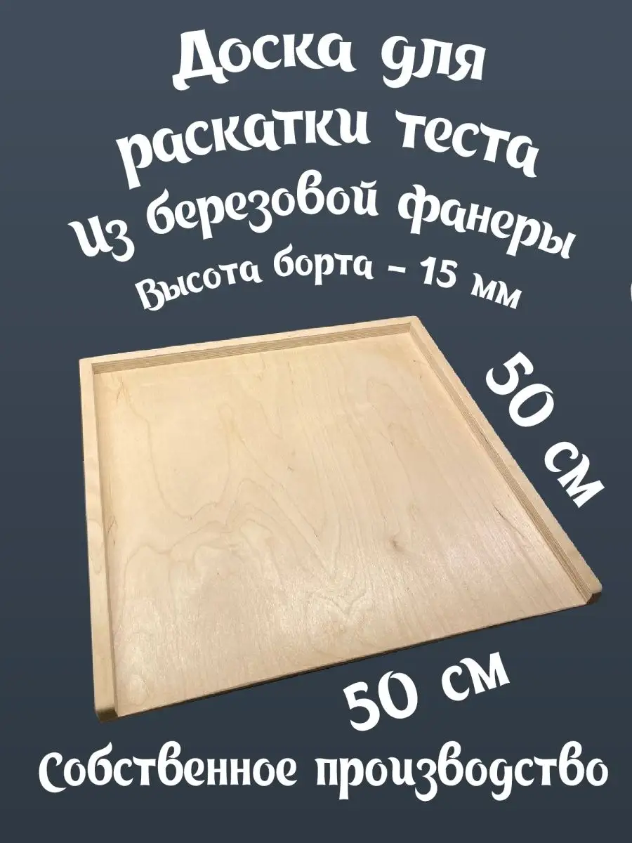 Доска для пельменей WoodBrothers 122650970 купить за 1 003 ₽ в  интернет-магазине Wildberries