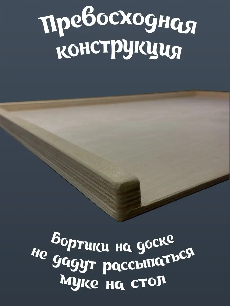 Доска для пельменей 30 × 22 × 4 см