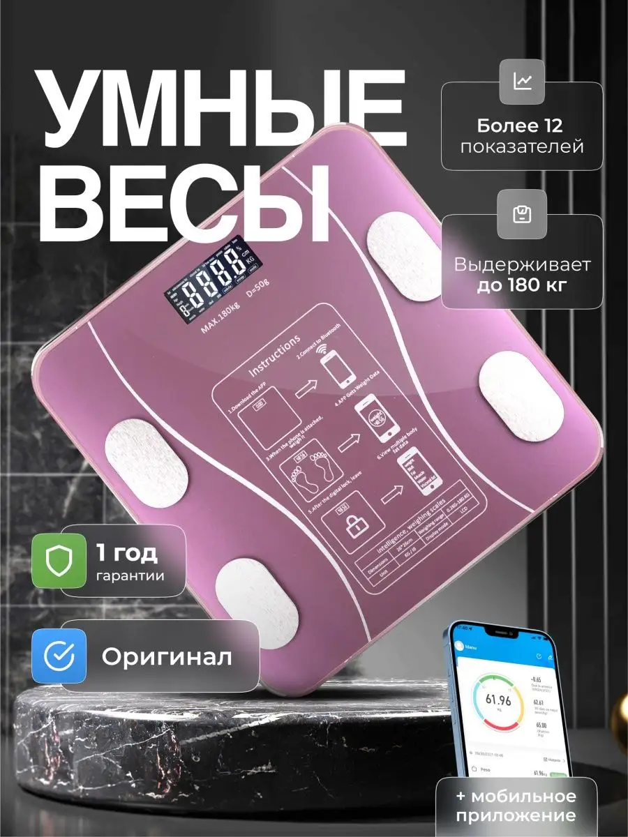 Весы напольные электронные с приложением для дома 180 кг Xiaomi 122656200  купить за 604 ₽ в интернет-магазине Wildberries