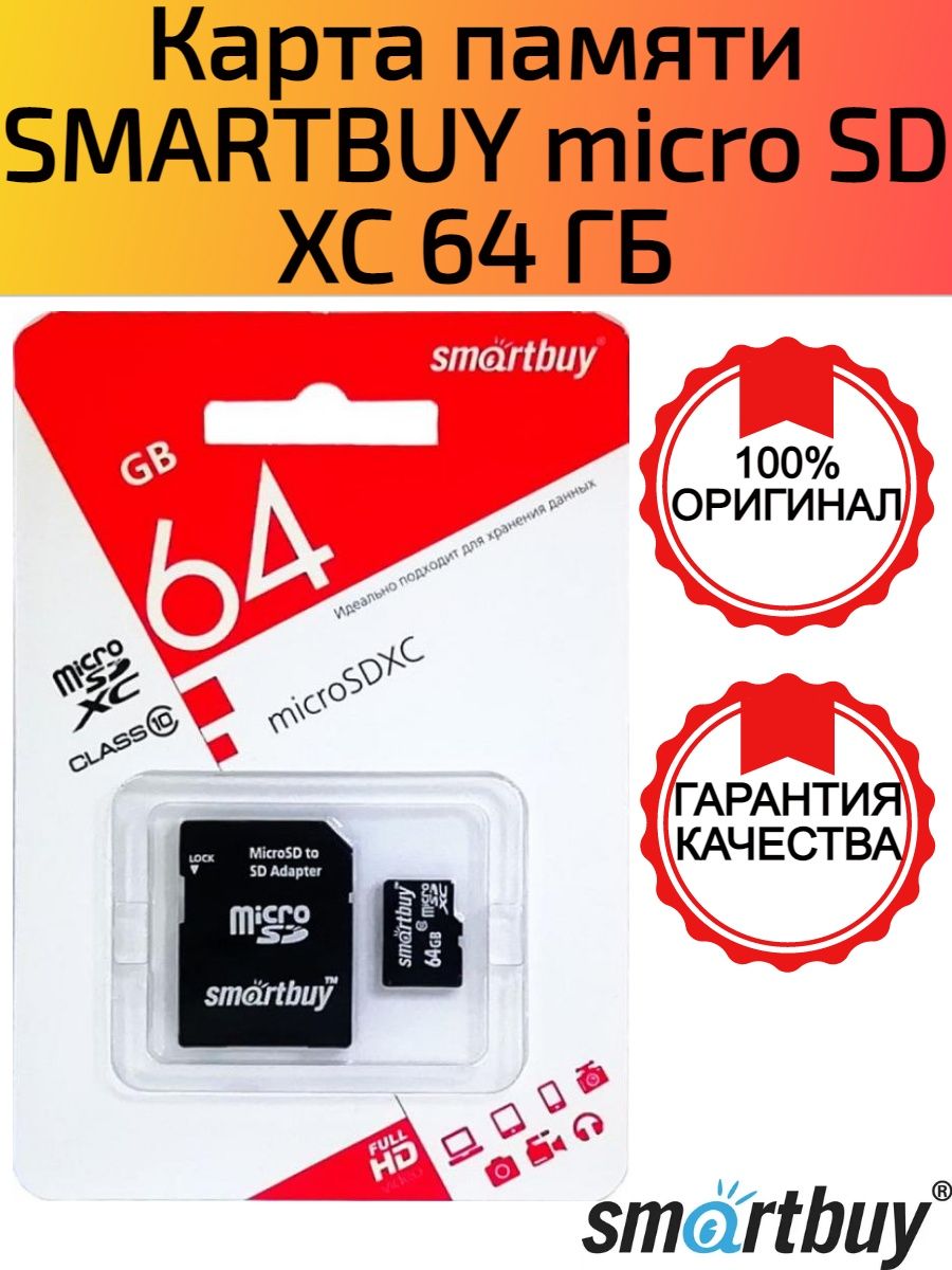 Карта памяти smartbuy