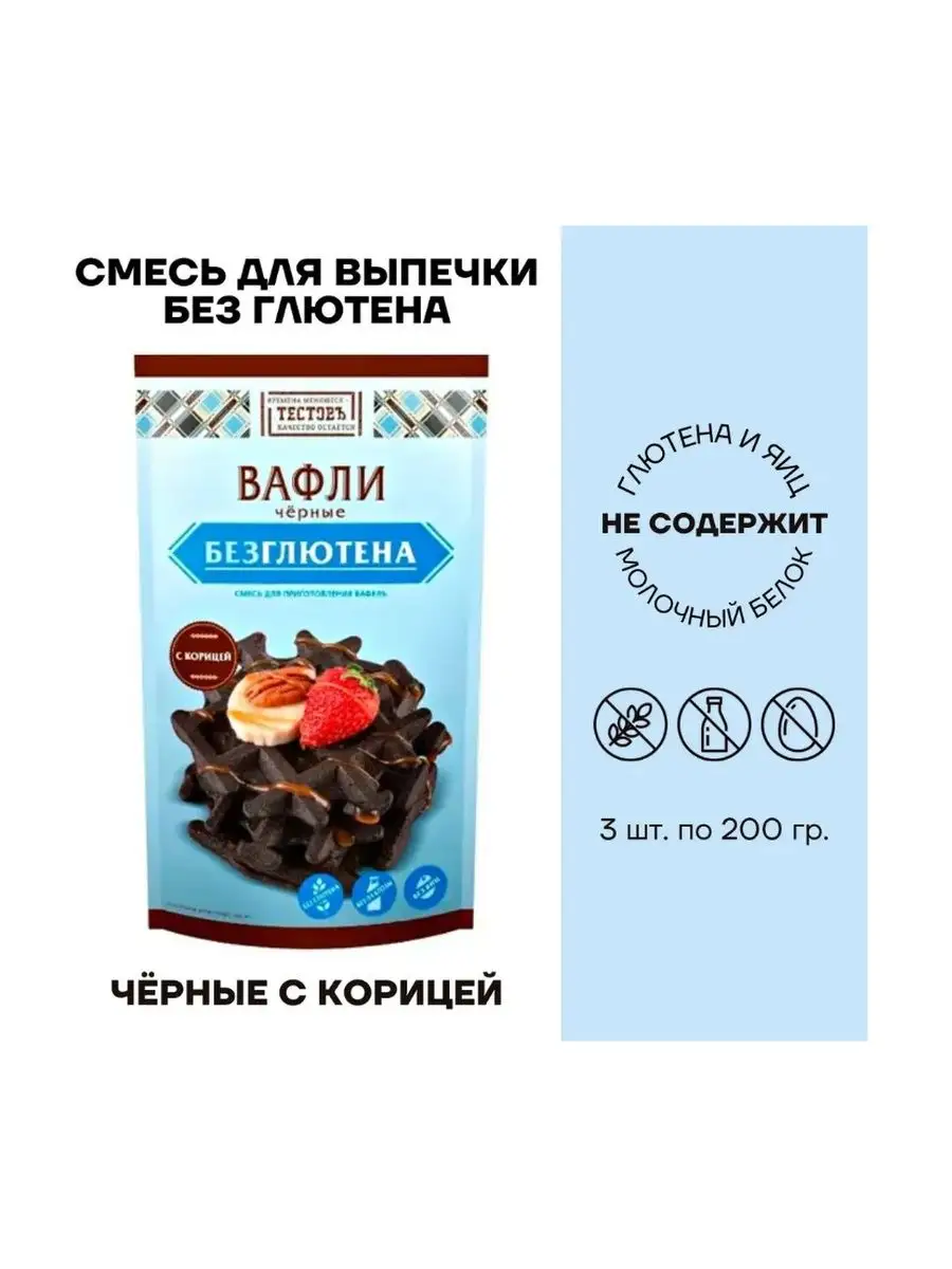 Разрыхлитель Без Глютена Купить
