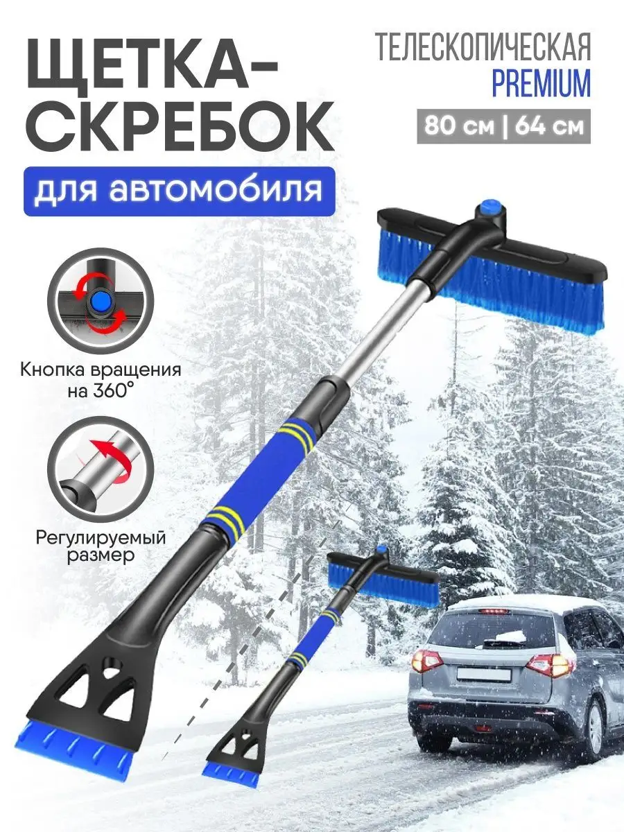 Щетка скребок для снега в авто, машины AII-RAII 122663107 купить за 1 966 ₽  в интернет-магазине Wildberries