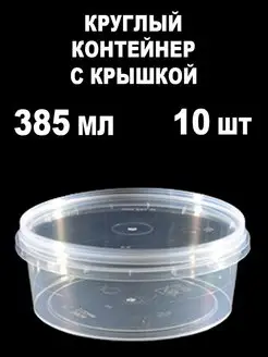 Набор круглых пластиковых банок с крышкой БиллиПак 122668651 купить за 388 ₽ в интернет-магазине Wildberries