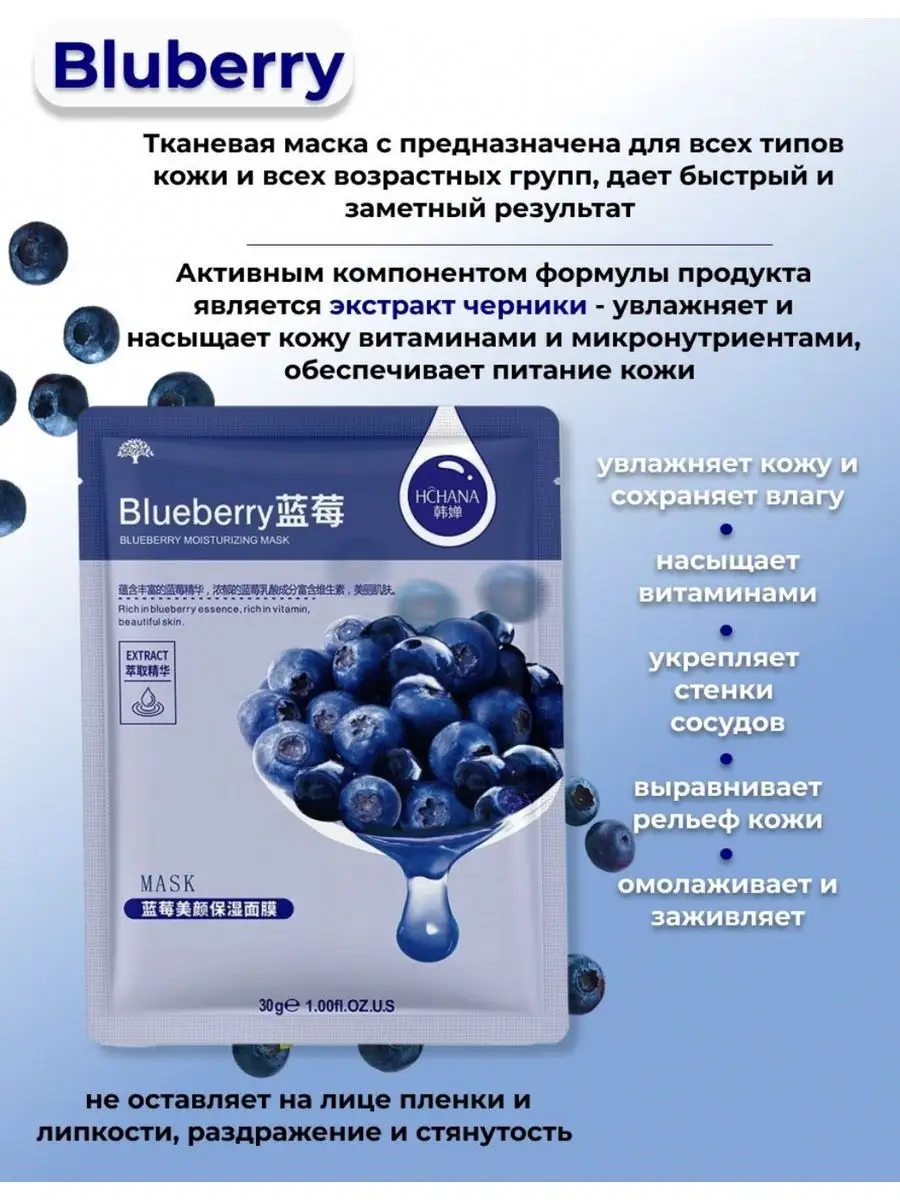 Набор тканевых масок для лица HCHANA 122674512 купить в интернет-магазине  Wildberries