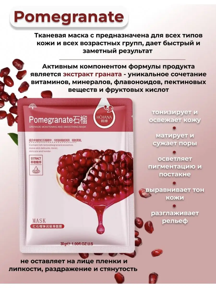 Набор тканевых масок для лица HCHANA 122674512 купить в интернет-магазине  Wildberries