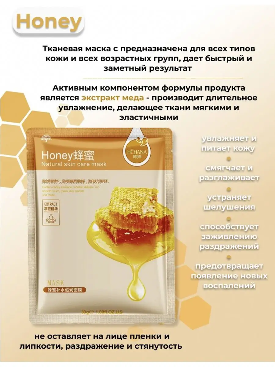 Набор тканевых масок для лица HCHANA 122674512 купить в интернет-магазине  Wildberries