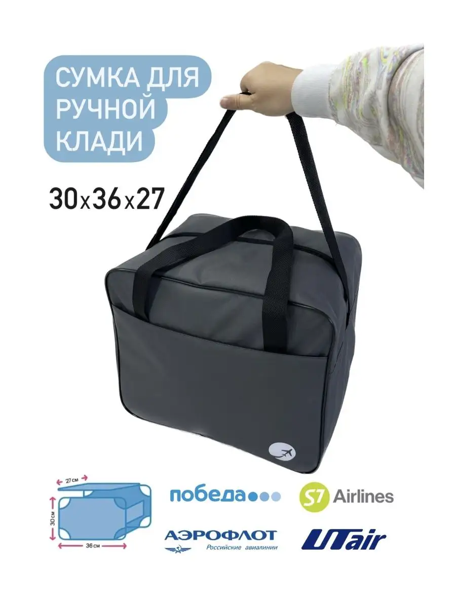 Сумка ручная кладь Победа 36х30х27 Golden Bags 122682950 купить в  интернет-магазине Wildberries