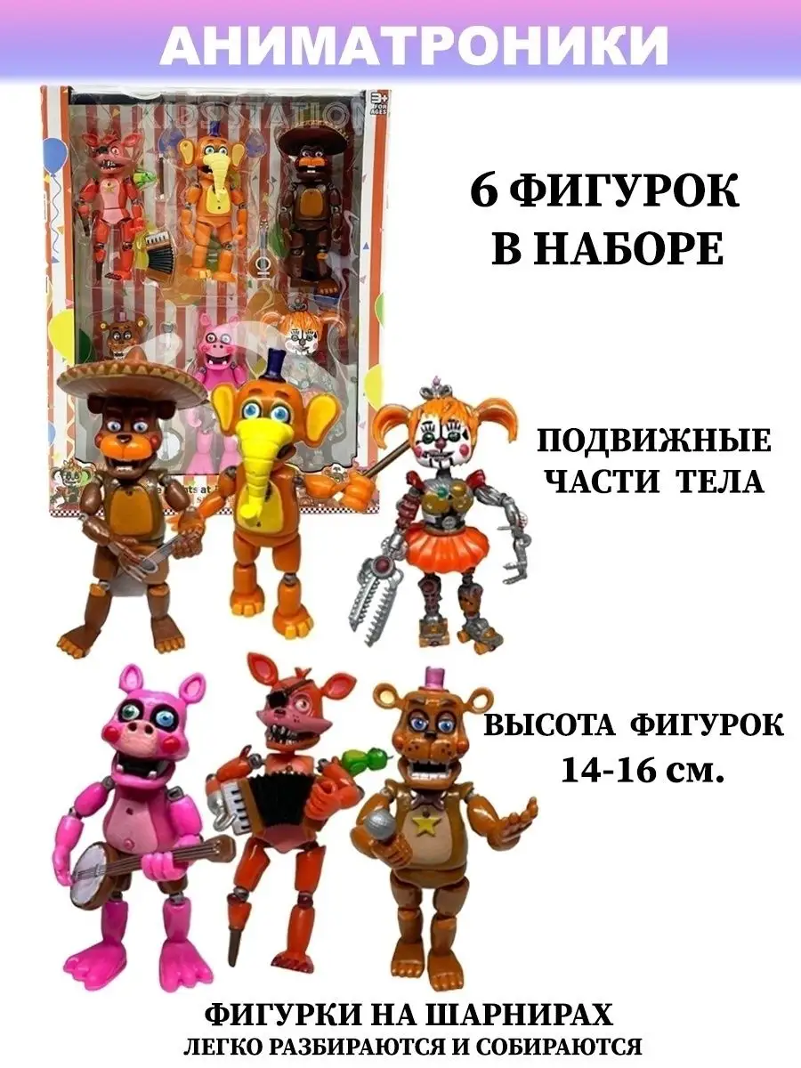 Набор аниматроников ФНАФ FNAF 8 фигурок TipTop / пять ночей с фредди  122683103 купить за 1 091 ₽ в интернет-магазине Wildberries