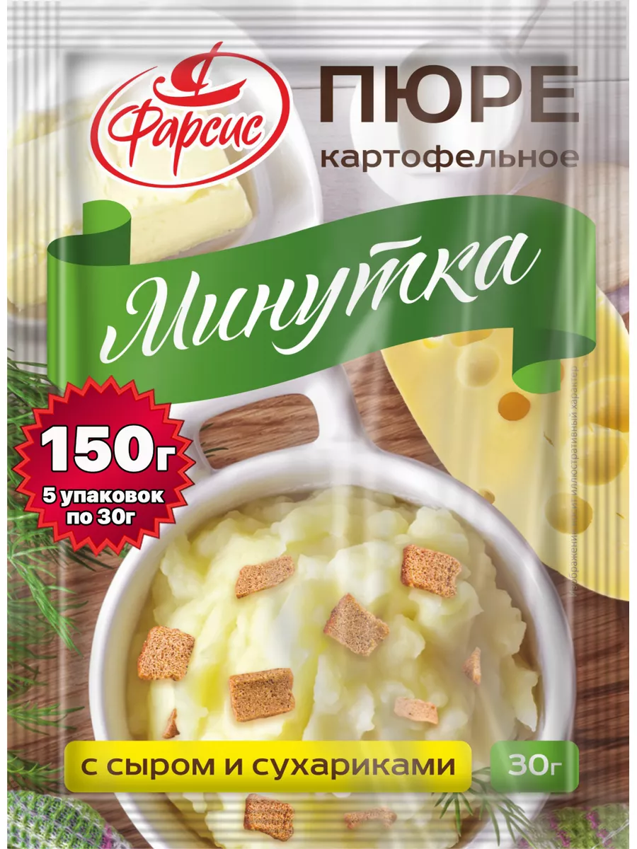 Картофельное пюре быстрого приготовления 150 грамм ( 5 уп. ) Фарсис  122690766 купить за 156 ₽ в интернет-магазине Wildberries