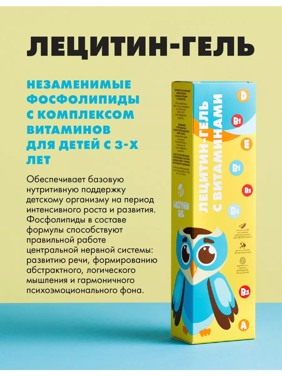 Лецитин- гель с витаминами для детей Арт Лайф 122690957 купить за 649 ₽ в  интернет-магазине Wildberries