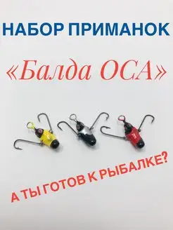 БАЛДА Блесна всесезонная, на щуку, окуня А ТЫ ГОТОВ К РЫБАЛКЕ? 122691328 купить за 390 ₽ в интернет-магазине Wildberries