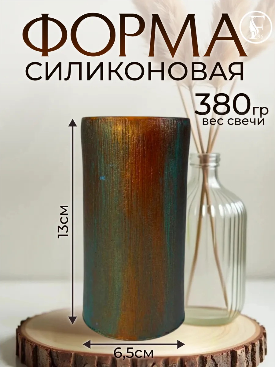 Силиконовая форма для свечей, мыла, гипса /молд