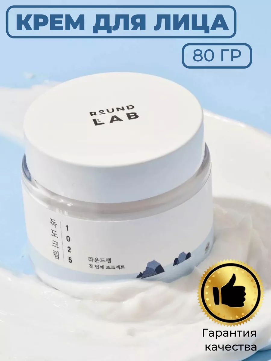 Round lab moisturizing cream